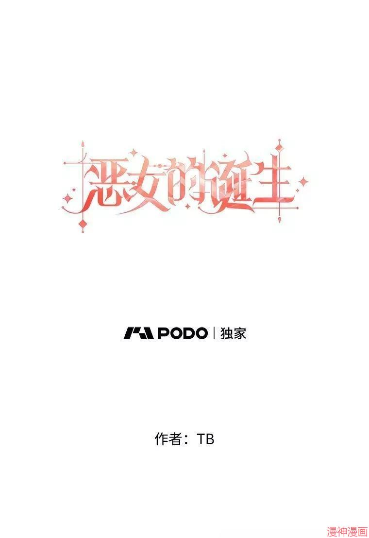 恶女的品格大结局78漫画,第44话1图