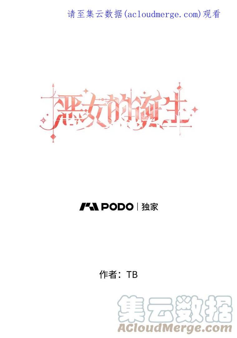 恶女今天也很快乐漫画,31.前世的记忆（1）1图