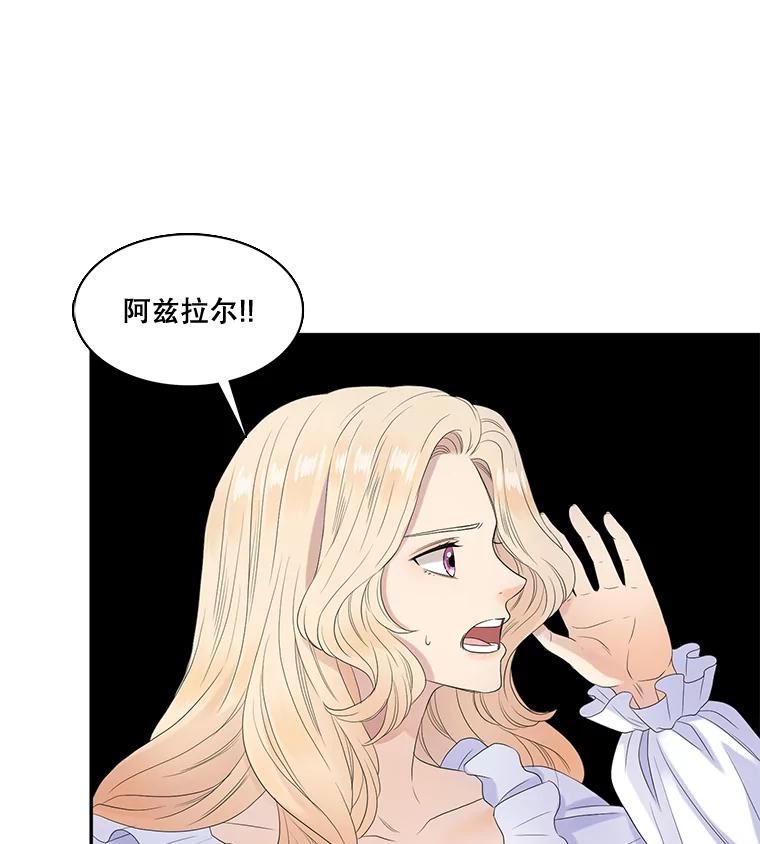 恶女今天也很快乐漫画,31.前世的记忆（1）5图