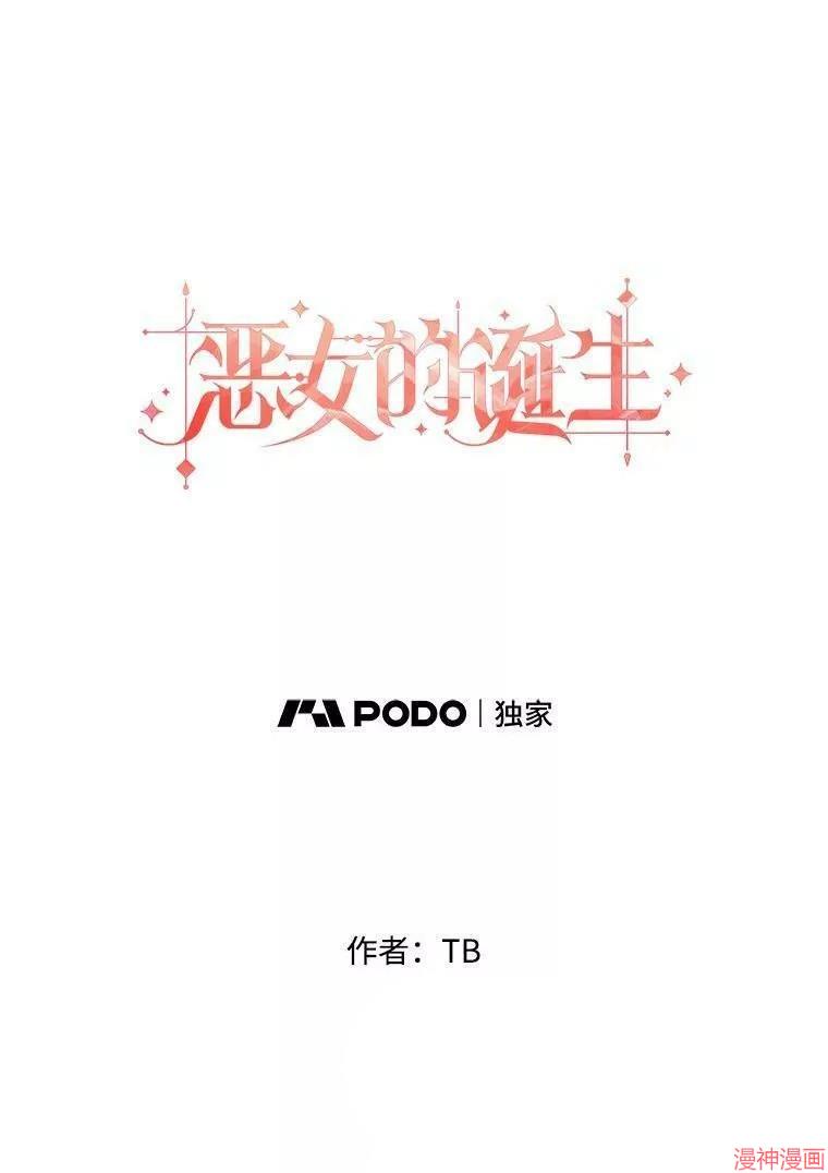 恶女的品格大结局78漫画,第46话1图