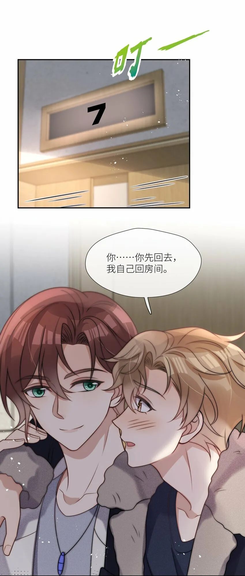 第38话 我爱你4