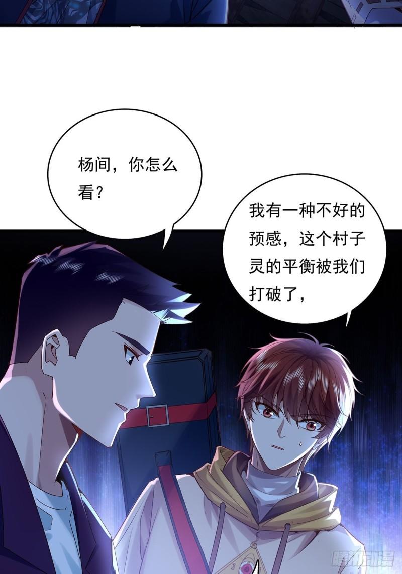 御灵阵容推荐漫画,第47话 放出无头灵3图