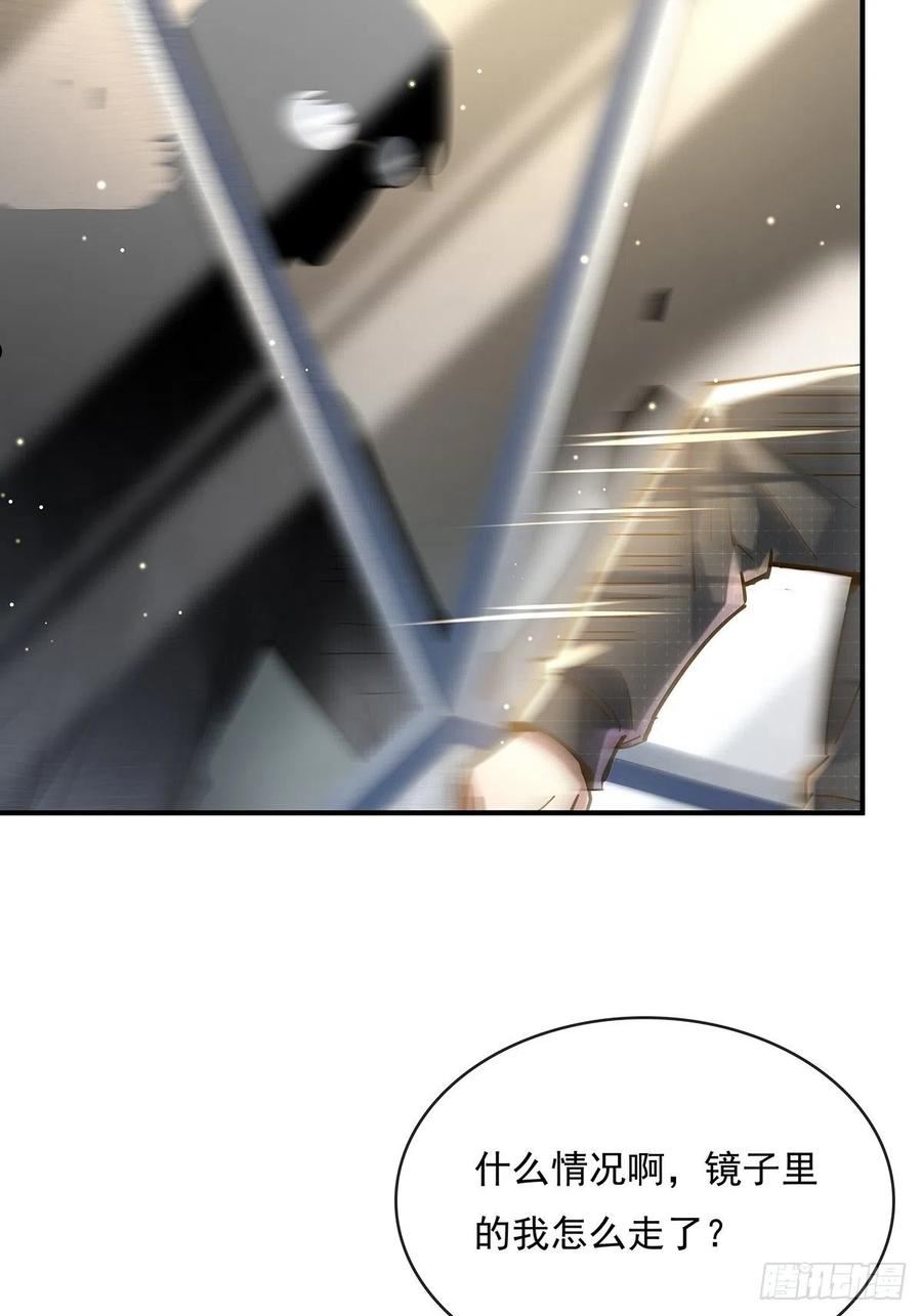 驭灵师免费全集漫画,第66回 是你在镜子里4图