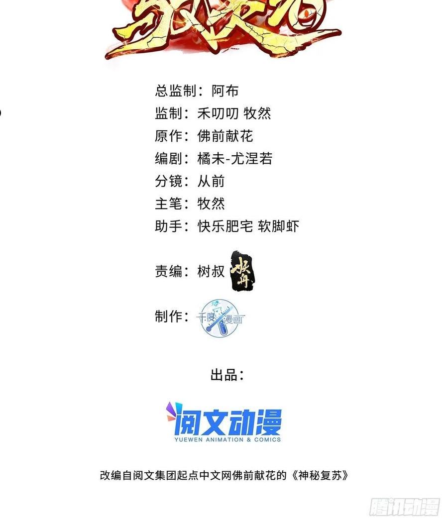 驭灵师免费全集漫画,第70回 灵体复苏的来客2图