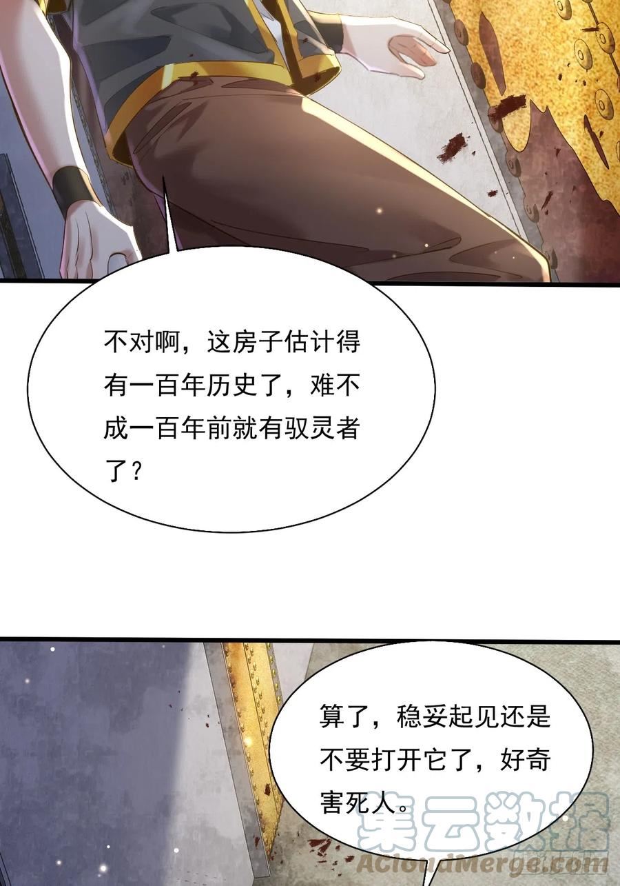 驭灵者漫画,第89回 神秘的镜子5图