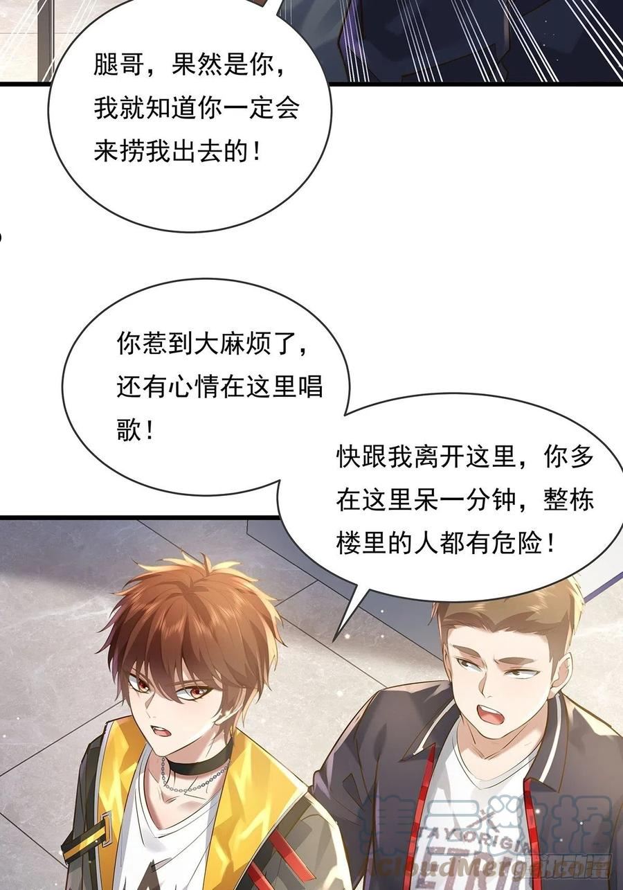 驭灵师免费全集漫画,第76回 我有个大胆的猜想5图