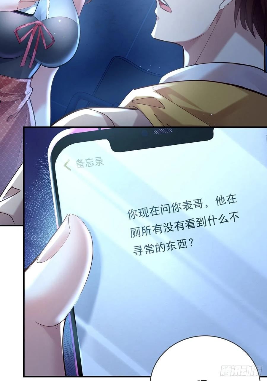 驭灵师免费全集漫画,第67回 镜子里的灵4图
