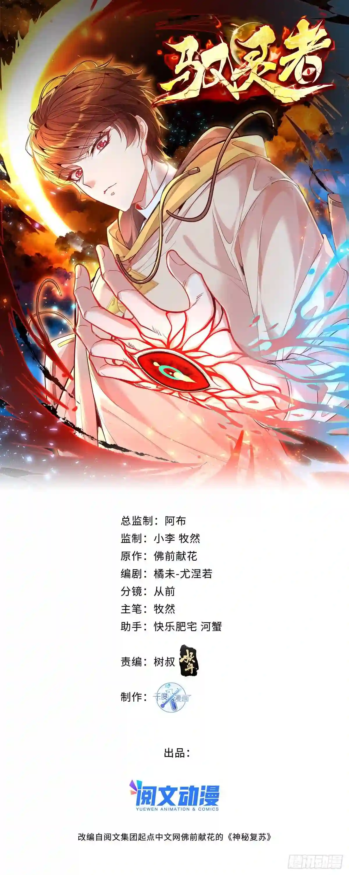 驭灵师免费全集漫画,第37话 我，杨间，打钱！1图