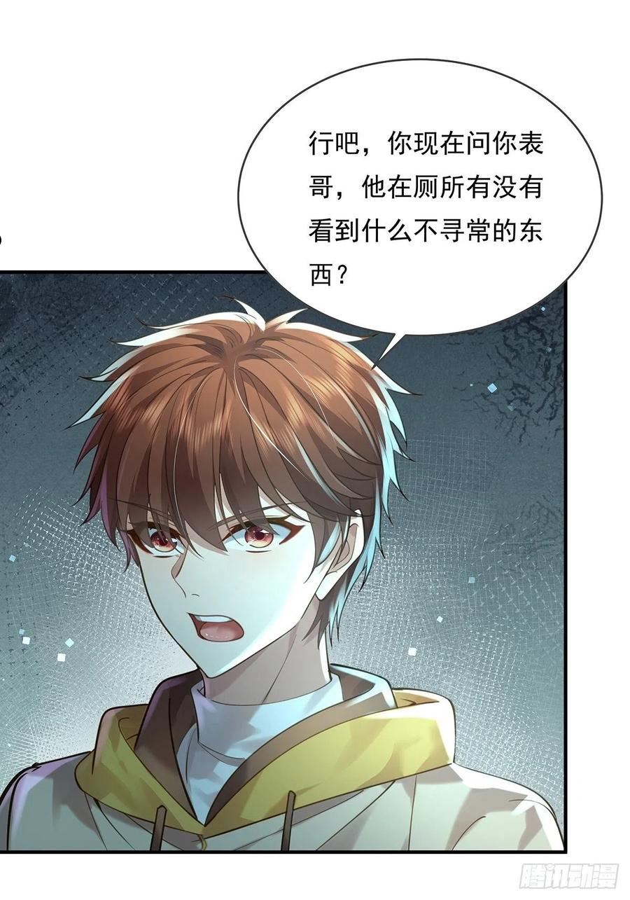 驭灵师免费全集漫画,第67回 镜子里的灵2图