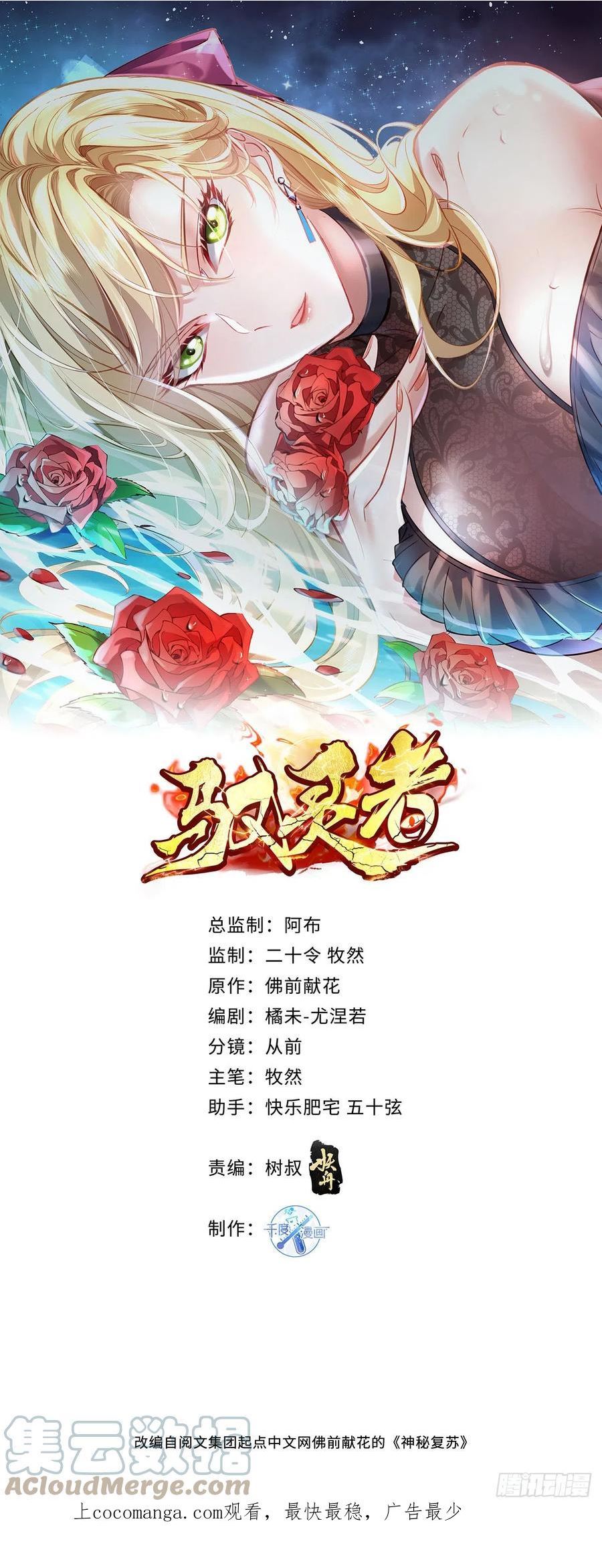 驭灵师免费全集漫画,第85回 他想拉我一起死？1图