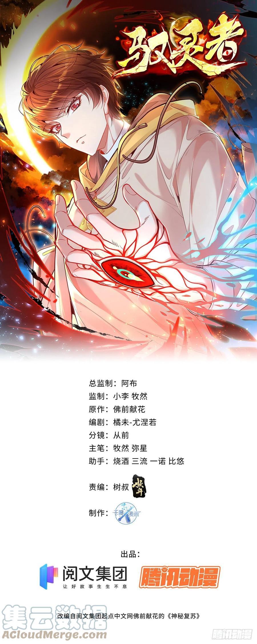 驭灵师免费全集漫画,第2话 被灵寄生1图