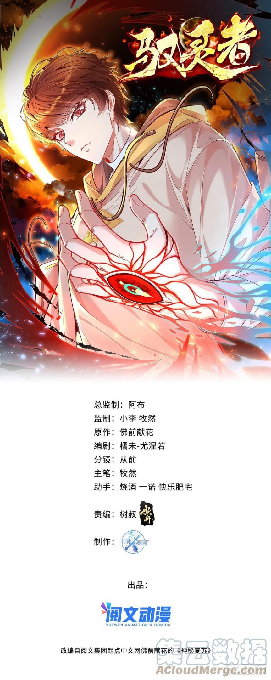 驭灵师免费全集漫画,第24话 把那只灵给捉了1图