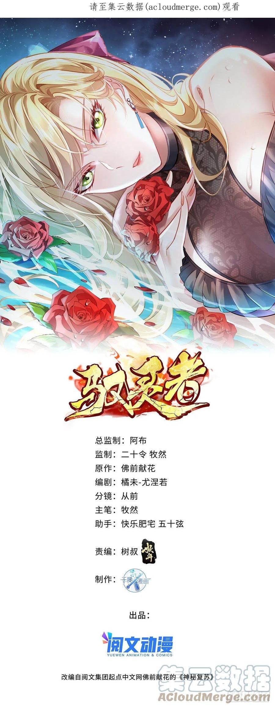 驭灵师免费全集漫画,第76回 我有个大胆的猜想1图