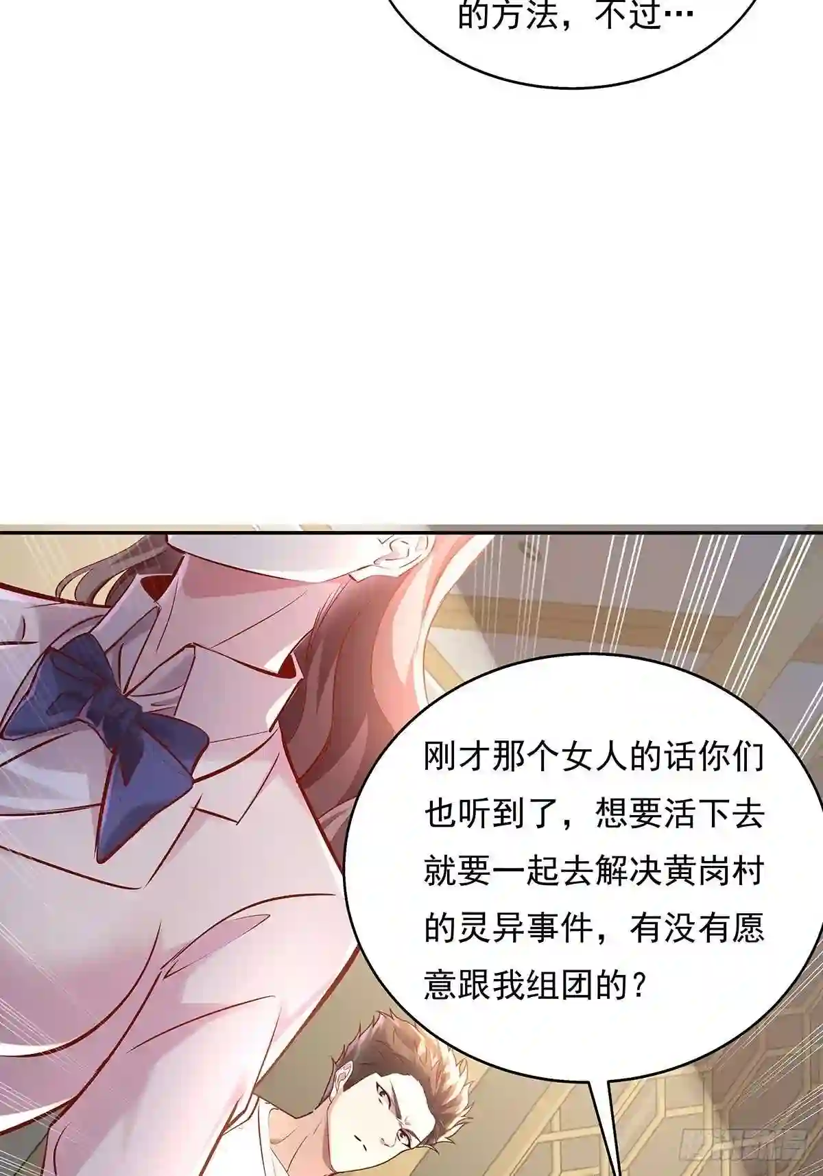 驭灵师免费全集漫画,第37话 我，杨间，打钱！5图