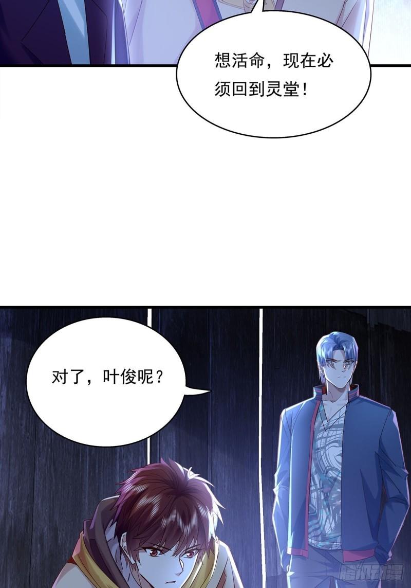 御灵阵容推荐漫画,第47话 放出无头灵4图