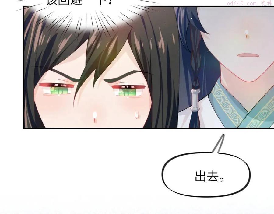 忽如一夜病娇来漫画,第35话 无意间的撩拨5图