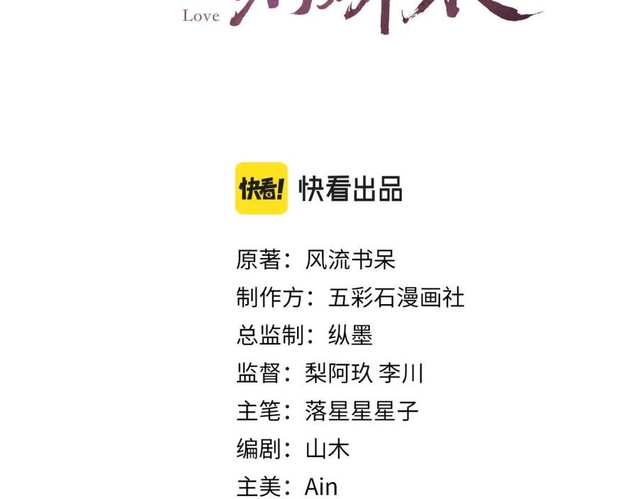 忽如一夜春风来什么意思漫画,第138话 花烛夜3图