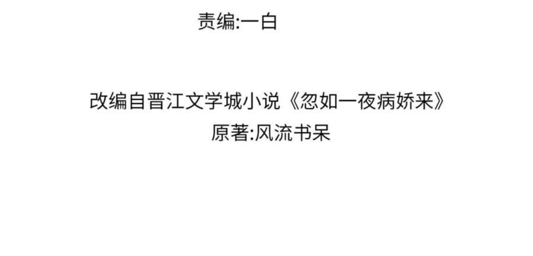忽如一夜春风来什么意思漫画,第61话 虞妙琪奸计败落4图