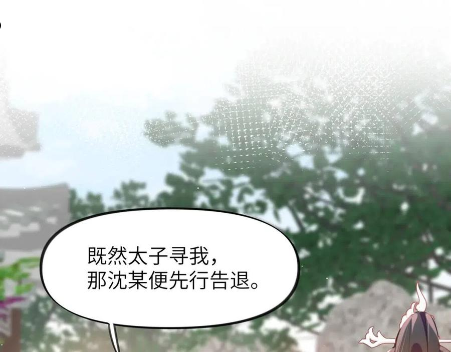 忽如一夜春风来什么意思漫画,第65话 芳心撩拨犯5图
