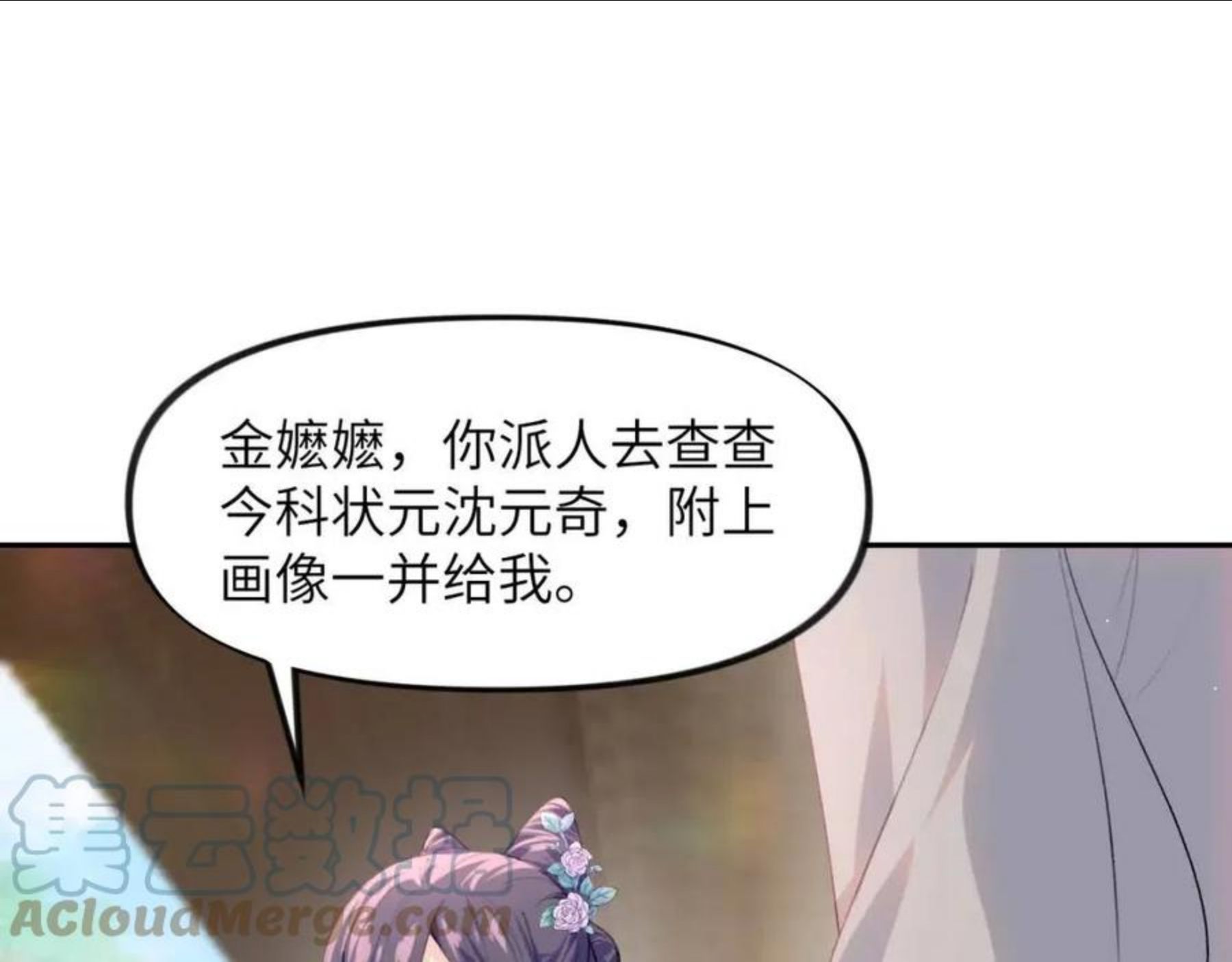 忽如一夜病娇来漫画,第55话 兄妹写诗5图