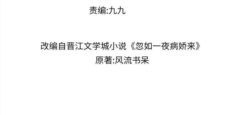 忽如一夜春风来什么意思漫画,第106话 求签4图
