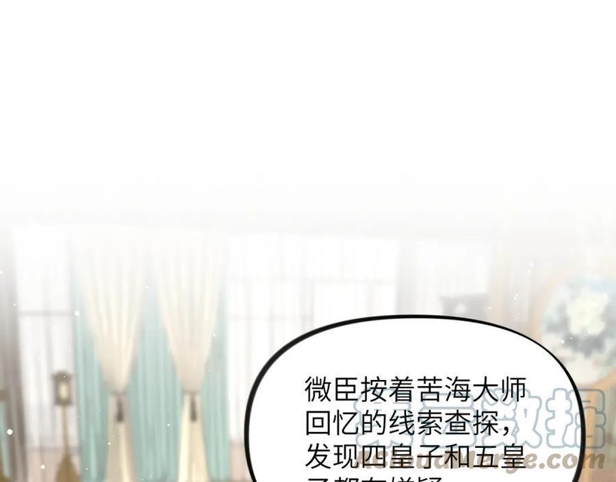 忽如一夜春风来什么意思漫画,第126话 返回京城5图
