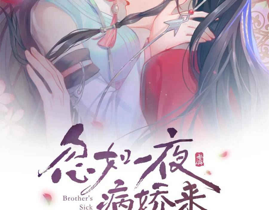 忽如一夜春风来什么意思漫画,第142话 虞思雨的内宅风波2图
