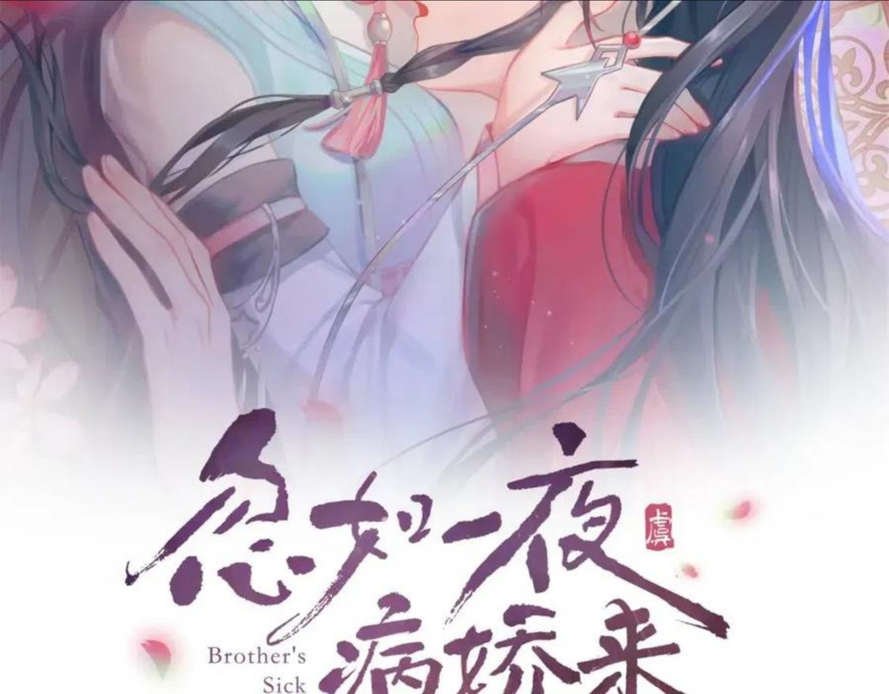 忽如一夜春风来什么意思漫画,第51话 “嫁妆”风波2图