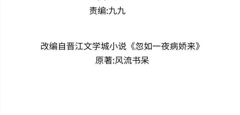忽如一夜春风来什么意思漫画,第103话 襄儿被定亲？4图