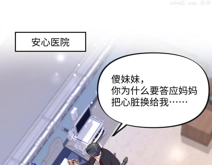 忽如一夜春风来什么意思漫画,第1话 意外穿书变女配5图