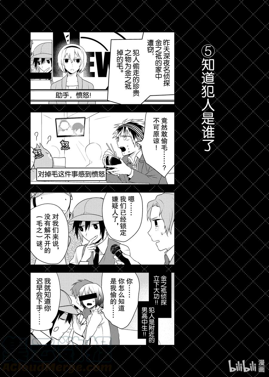 番外4 名侦探非人类4