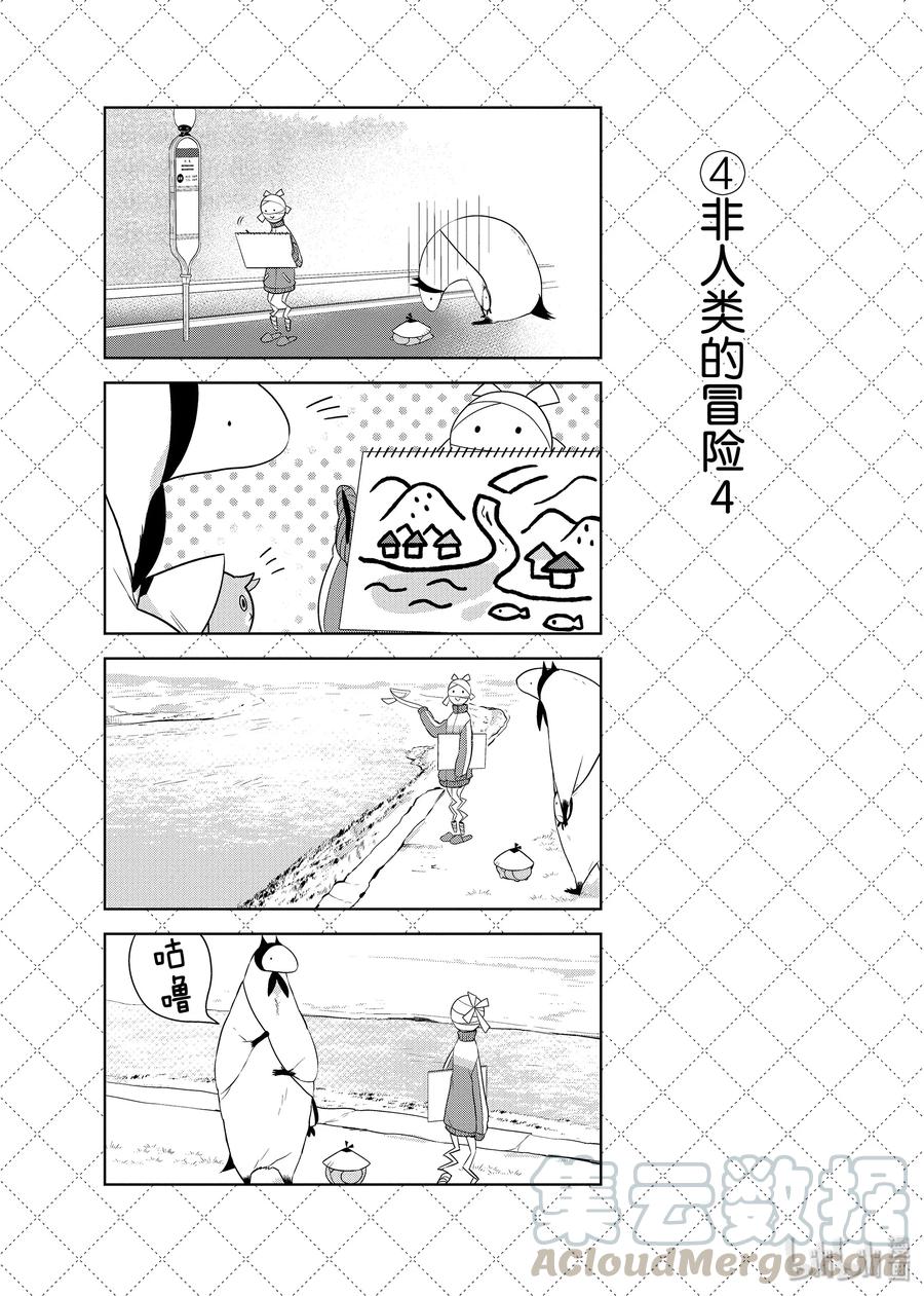 47.5 非人类的冒险14