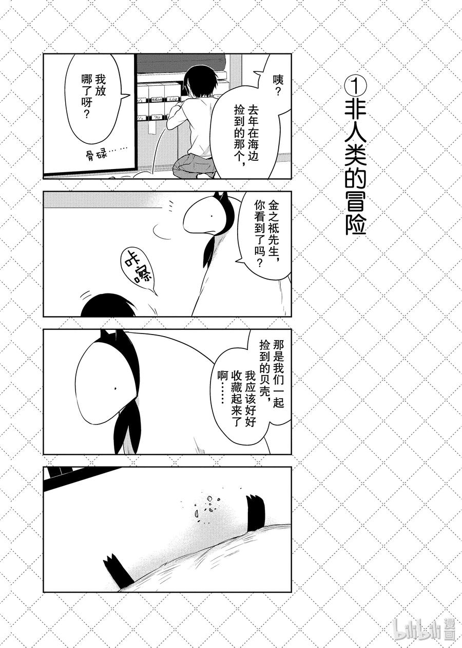 47.5 非人类的冒险11
