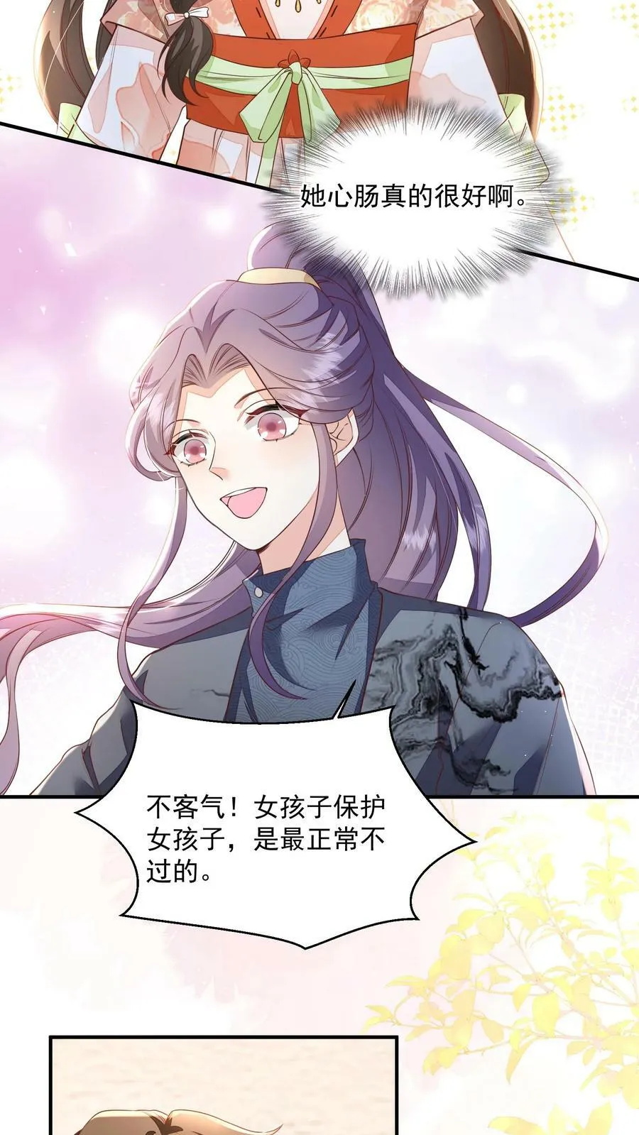 第26话 你就那么讨厌我？3