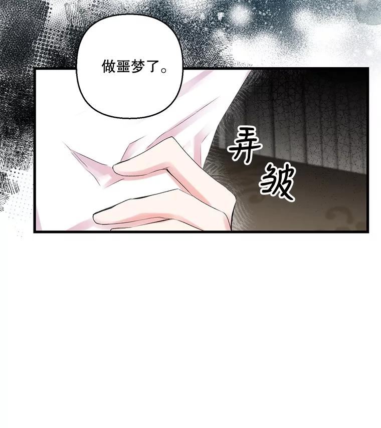 宝贝皇后殿下漫画又叫什么名漫画,71.噩梦的故事5图