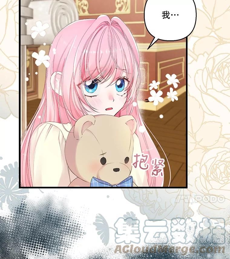 宝贝皇后殿下漫画又叫什么名漫画,71.噩梦的故事4图