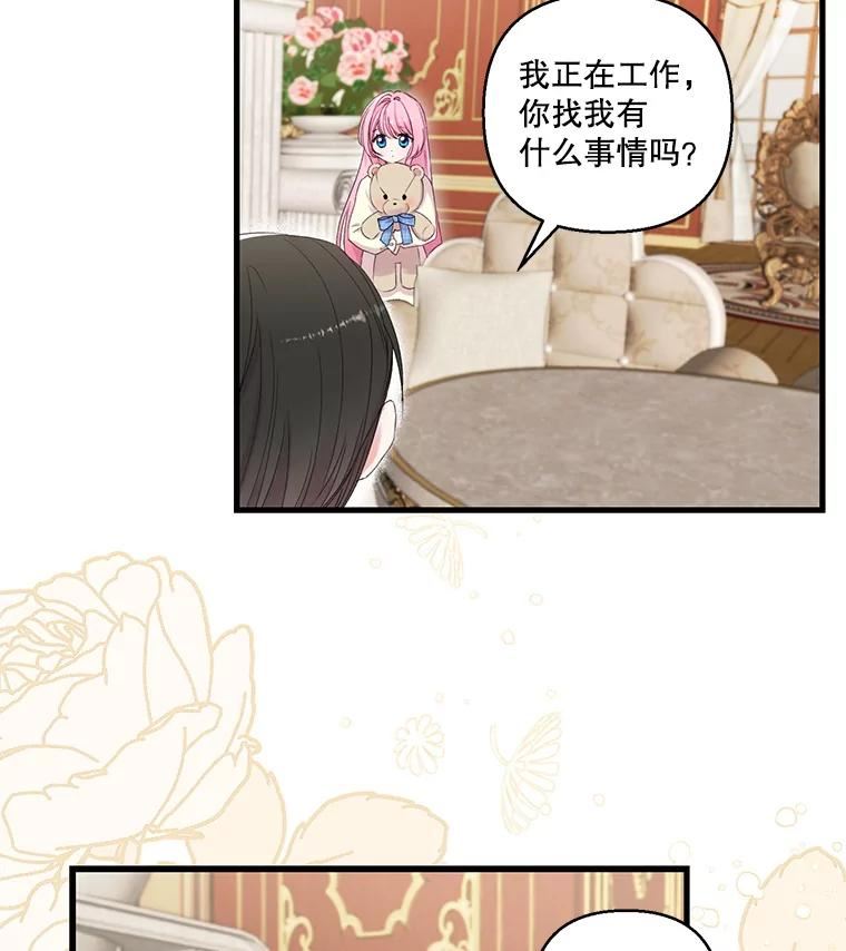 宝贝皇后殿下漫画又叫什么名漫画,71.噩梦的故事3图