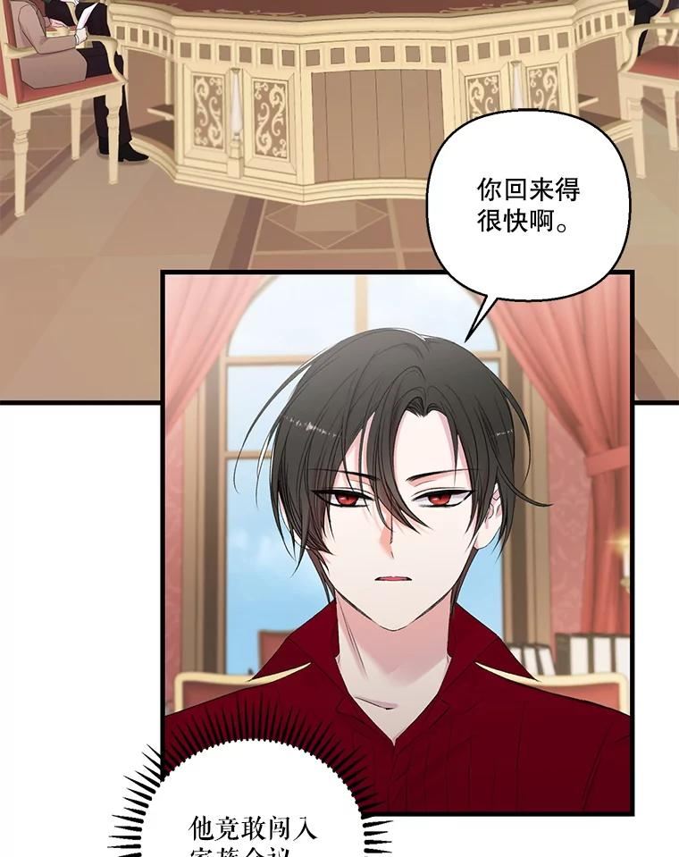 宝贝皇后殿下漫画免费阅读下拉式漫画,75.雷哈斯归来3图