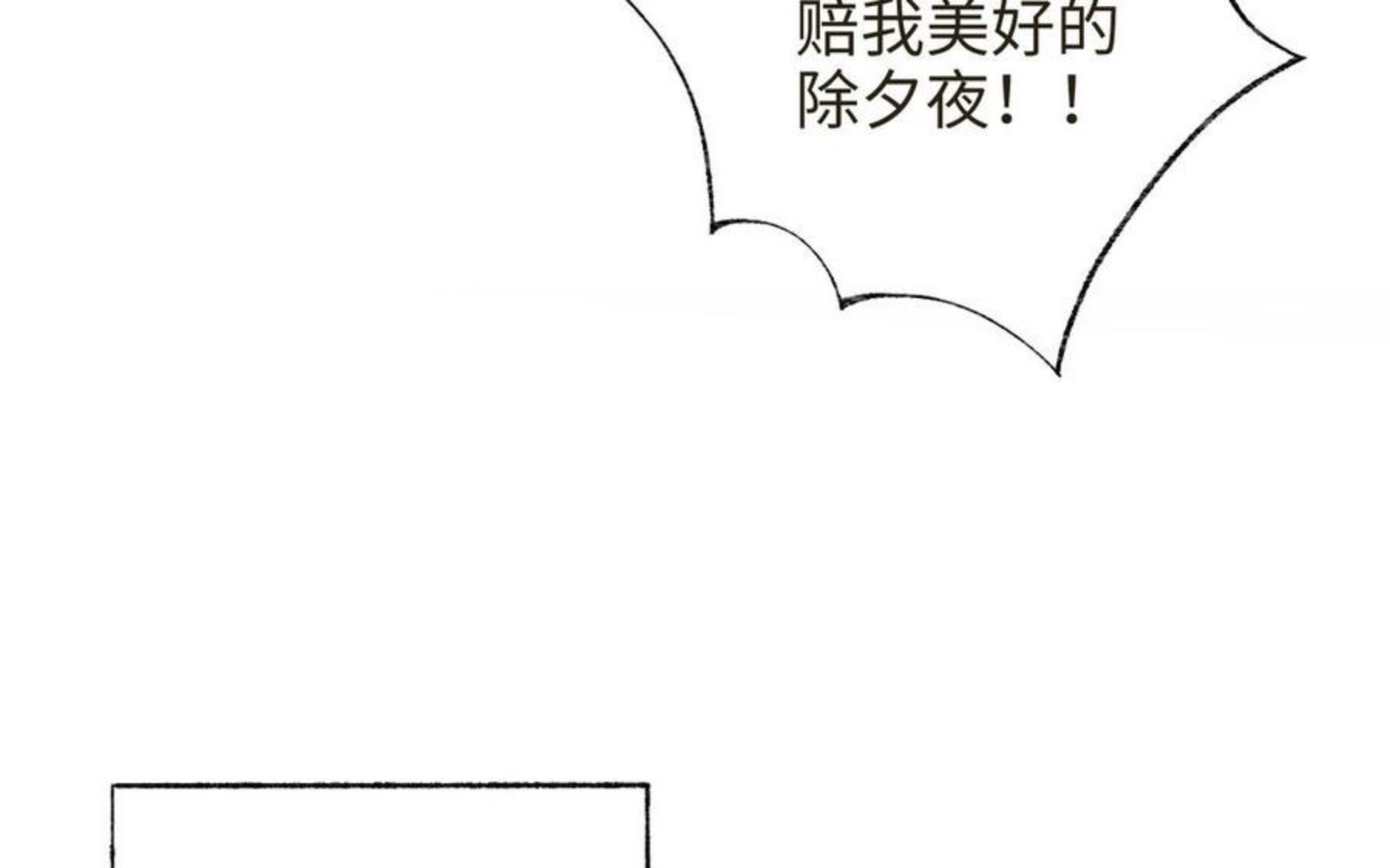 真真难为漫画,春节番外4图