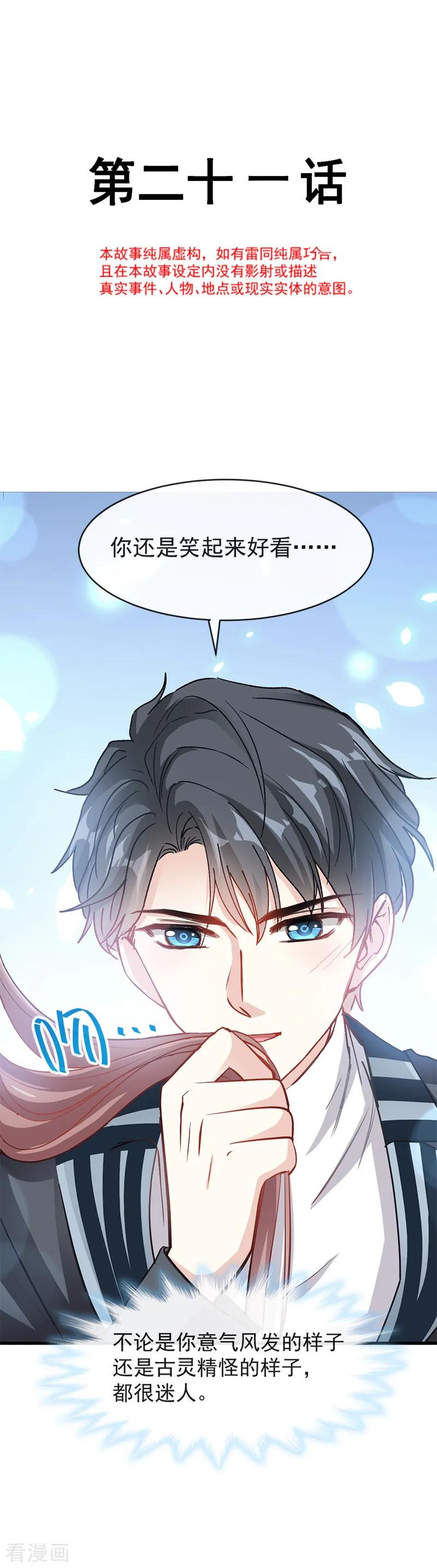 霸道总裁轻轻爱免费漫画下拉奇漫屋漫画,第21话 做我的女朋友2图