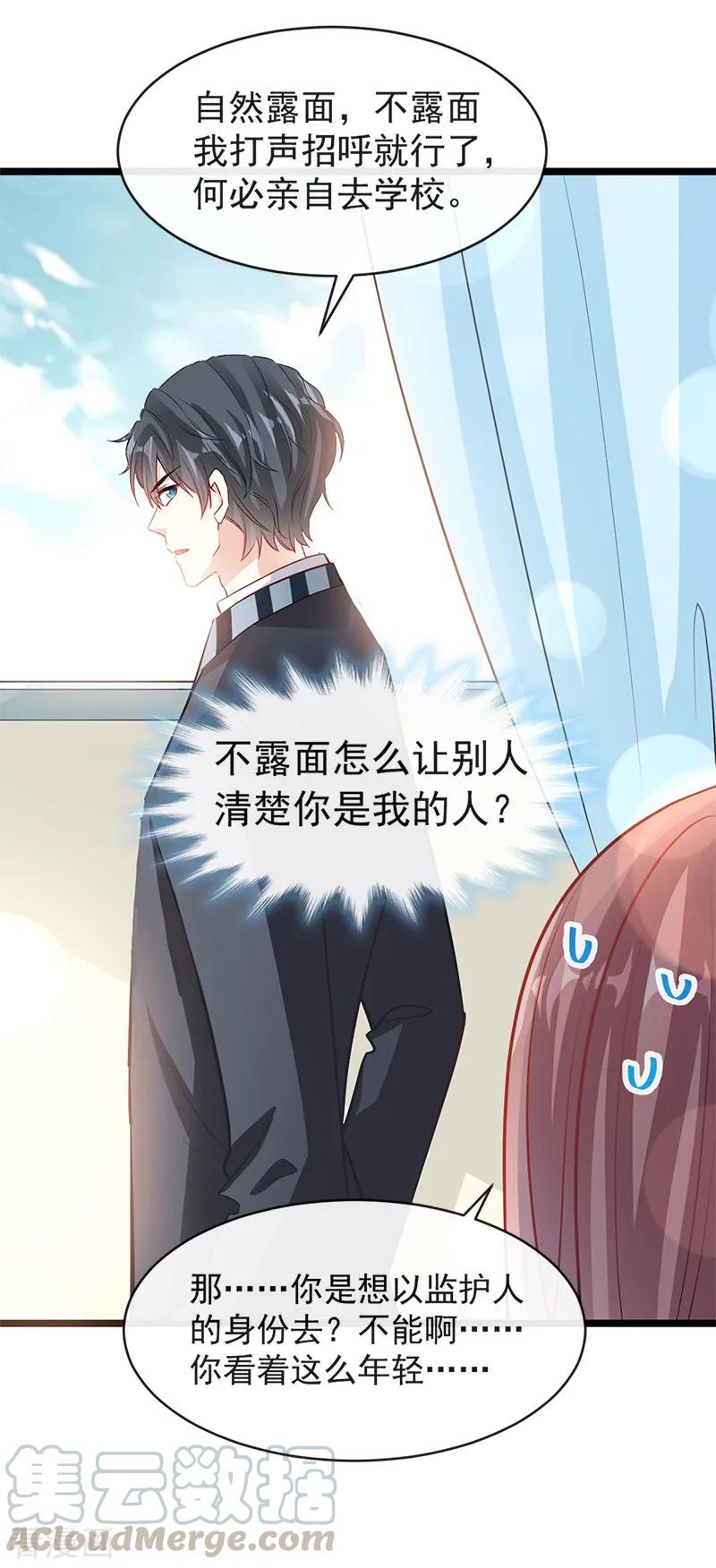 霸道总裁轻轻爱免费漫画下拉奇漫屋漫画,第21话 做我的女朋友5图