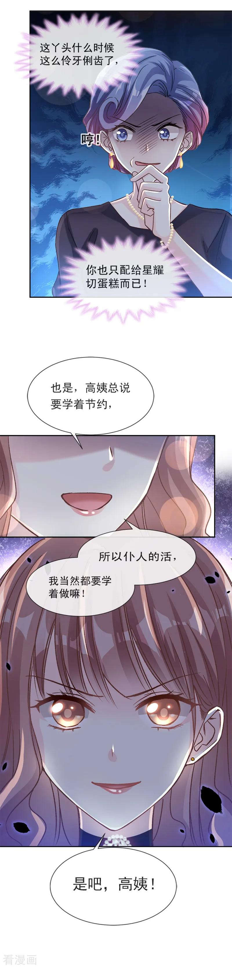 霸道总裁轻轻爱免费漫画下拉奇漫屋漫画,第7话 派系斗法4图