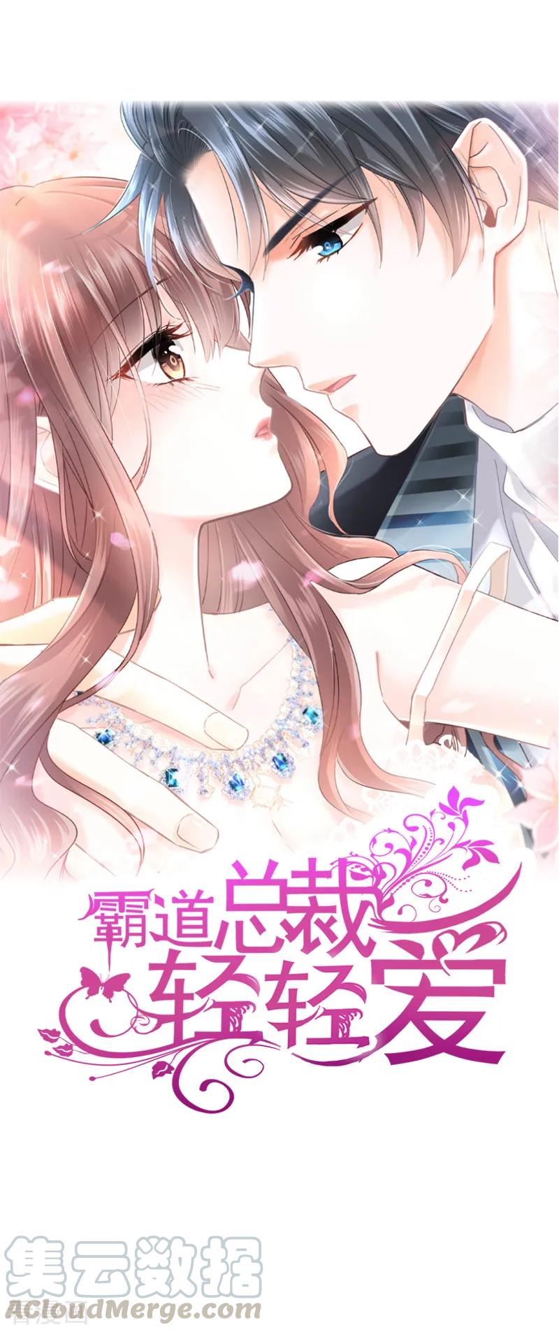 霸道总裁轻轻爱免费漫画下拉奇漫屋漫画,第21话 做我的女朋友1图
