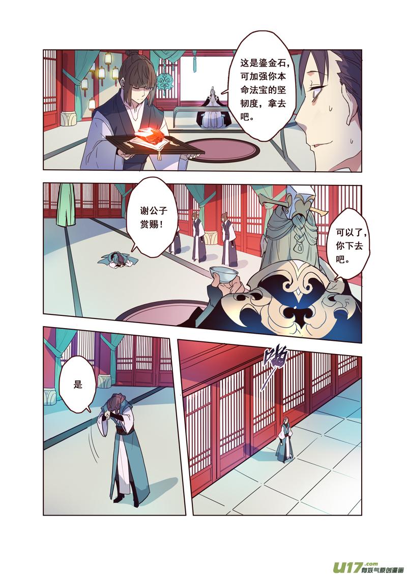 妙手仙丹制作教程漫画,63第十四章032图