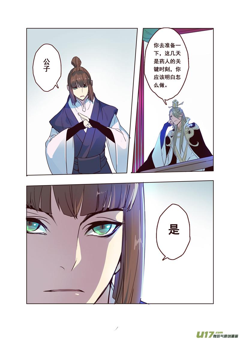 妙手仙丹制作教程漫画,63第十四章034图