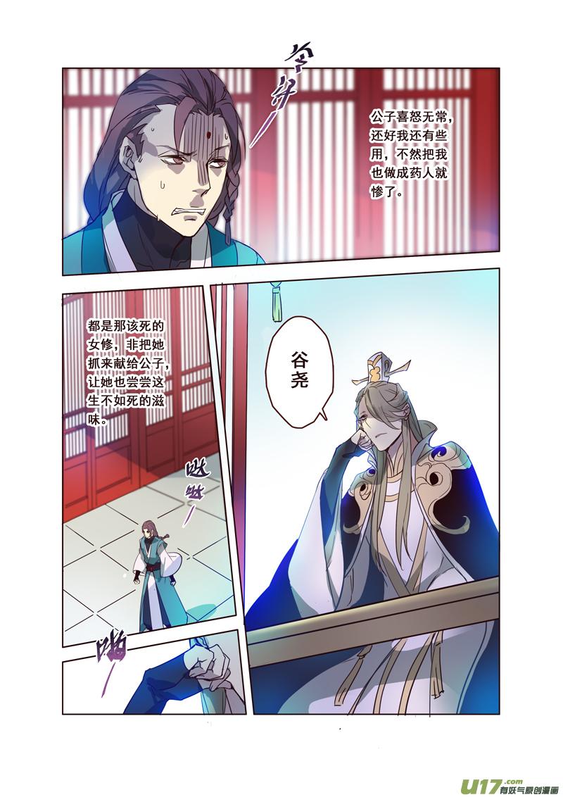 妙手仙丹制作教程漫画,63第十四章033图