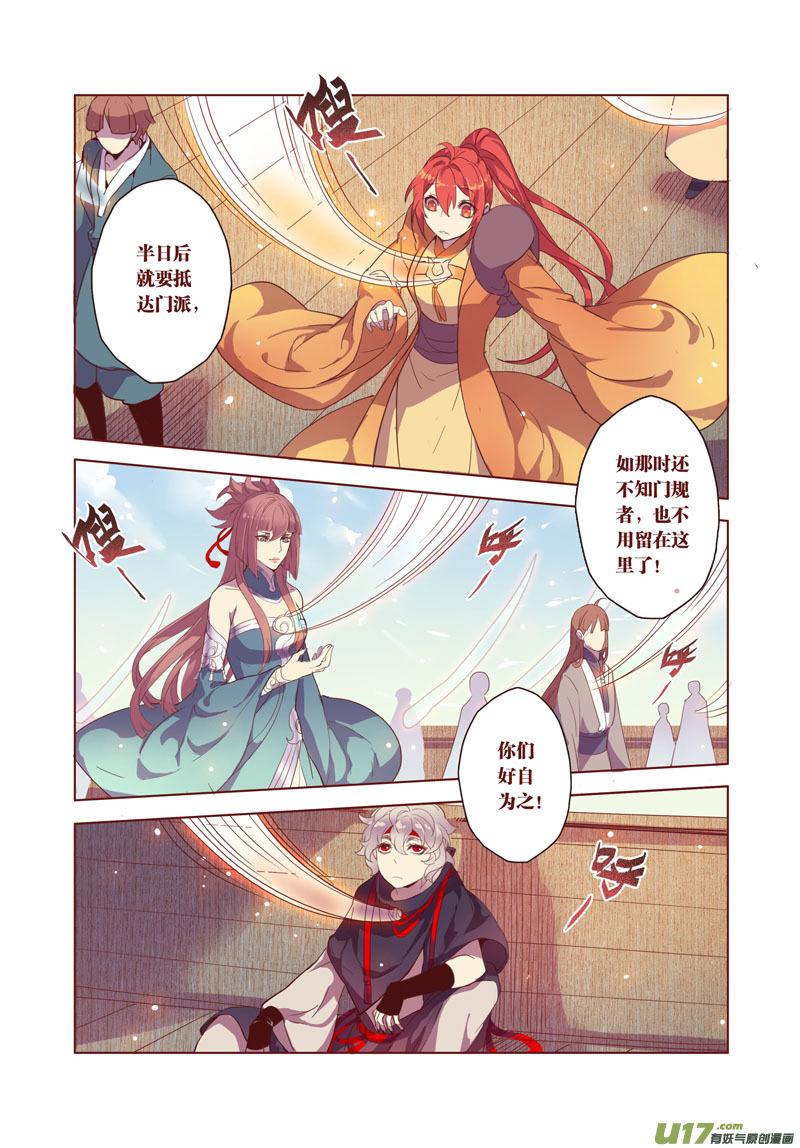 妙手仙丹制作教程漫画,29 第七章032图