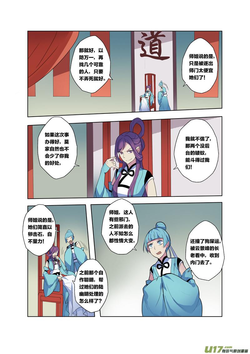妙手仙丹营养分析漫画,66第十五章025图