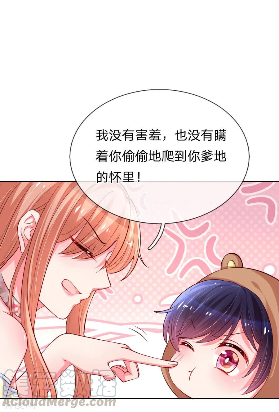 妈咪快跑爹地追来了免费观看漫画,第57话 小宝的大胆猜想1图