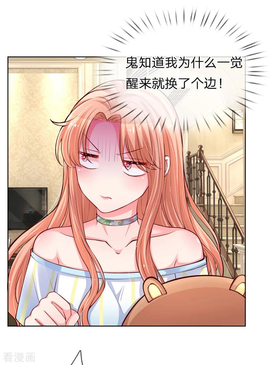 妈咪快跑爹地追来了免费观看漫画,第57话 小宝的大胆猜想3图